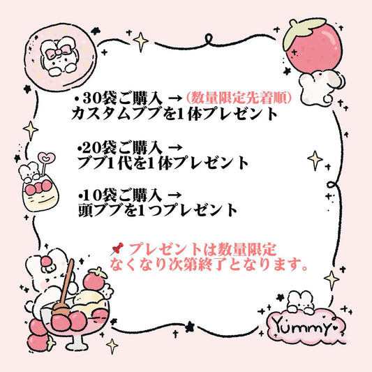 白ビーズ福袋（ぬいぐるみ入り可能)